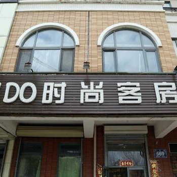 长春雪松时尚客房