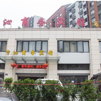 宁波宁沁商务宾馆酒店提供图片