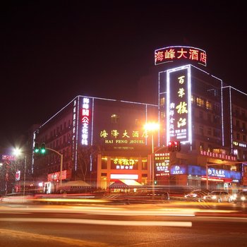 宜昌海峰大酒店酒店提供图片