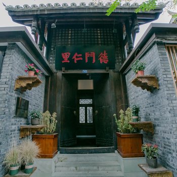 德门仁里酒店(成都宽窄店)(原井巷子店)