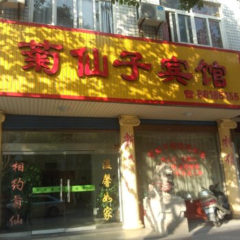 桐乡菊仙子宾馆酒店提供图片