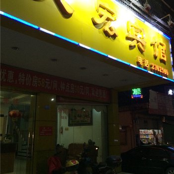 梅州天宏宾馆酒店提供图片