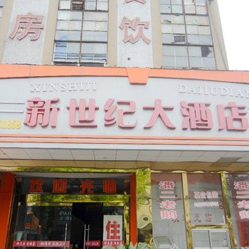 仪征新世纪大酒店酒店提供图片