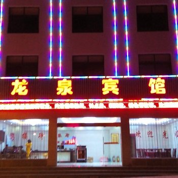 神农架蜀香源龙泉宾馆