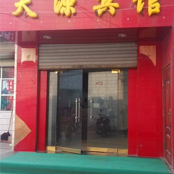 兴平天源宾馆