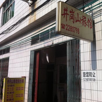 防城港东兴井冈山旅馆酒店提供图片