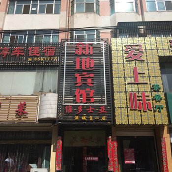 张掖新地宾馆