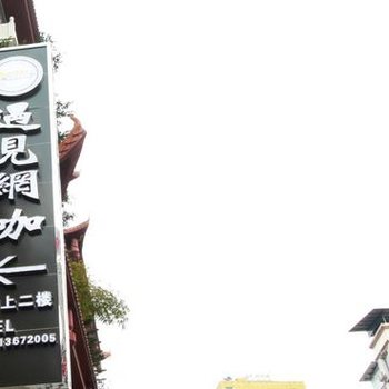 眉山仁寿遇见主题酒店酒店提供图片