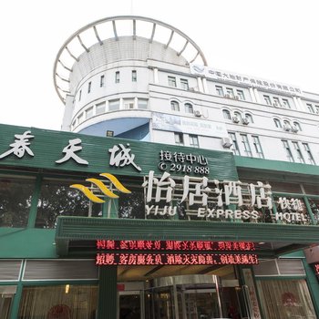 三门峡怡居快捷酒店(崤山路总店)酒店提供图片