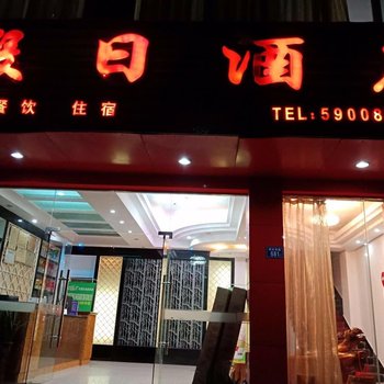 清流假日酒店(碧林南路)酒店提供图片