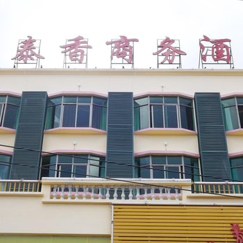 海口广太香商务酒店
