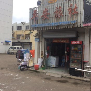 盱眙平安旅社酒店提供图片