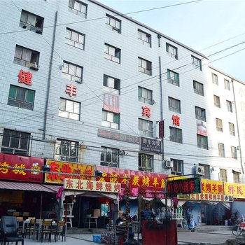 健丰宾馆（呼和浩特战备路店）酒店提供图片