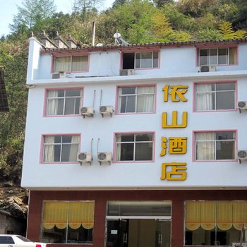 张家界依山客栈酒店提供图片