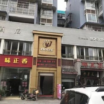 简阳御景商务酒店