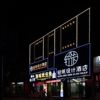 轻筑设计酒店(海口高铁东站店)酒店提供图片