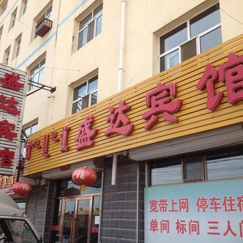 四子王旗盛达宾馆酒店提供图片