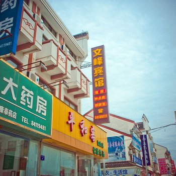 南通文峰宾馆酒店提供图片