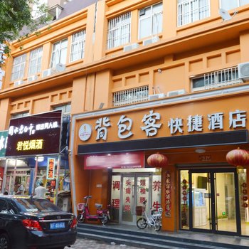 衡水背包客快捷酒店酒店提供图片