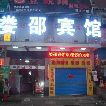 娄底娄邵宾馆