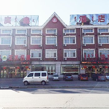 通辽广鑫酒店酒店提供图片