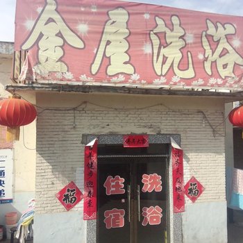 古交金屋洗浴中心酒店提供图片