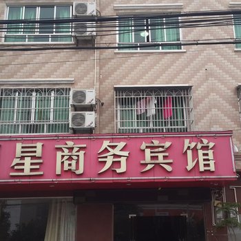 宜昌国星商务宾馆