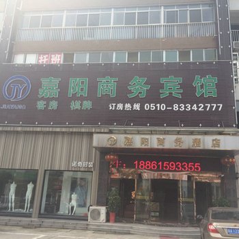 无锡嘉阳商务宾馆酒店提供图片