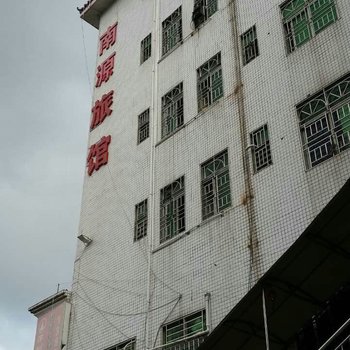 佛山南源招待所
