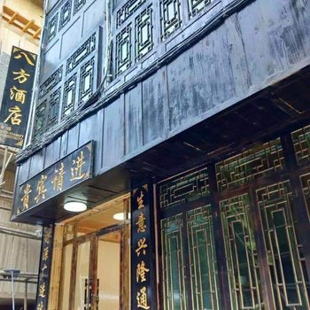 西江八方酒店