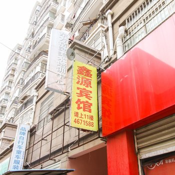 定远鑫源宾馆(滁州)酒店提供图片