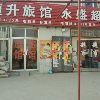 即墨恒升旅馆酒店提供图片