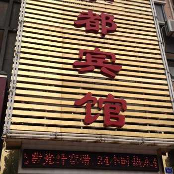 兴化东都宾馆酒店提供图片