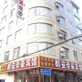 都安帝豪宾馆(河池)酒店提供图片