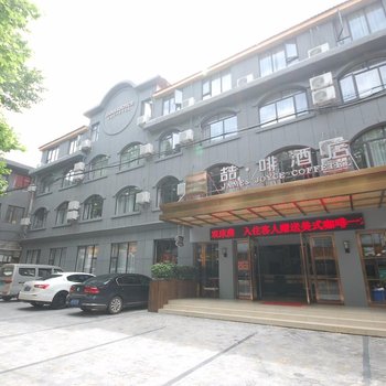 喆·啡酒店(庐山名胜风景区牯岭街店)酒店提供图片