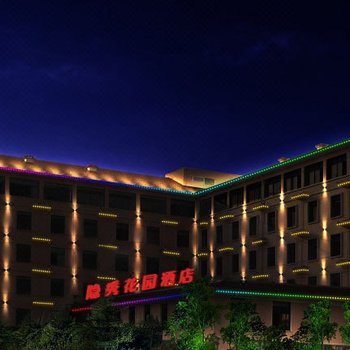 无锡隐秀花园酒店