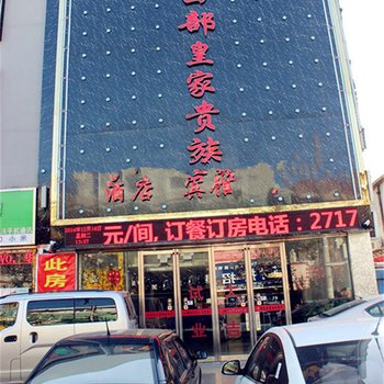 永城市西部皇家贵族酒店提供图片