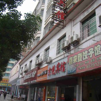 新化东悦宾馆酒店提供图片