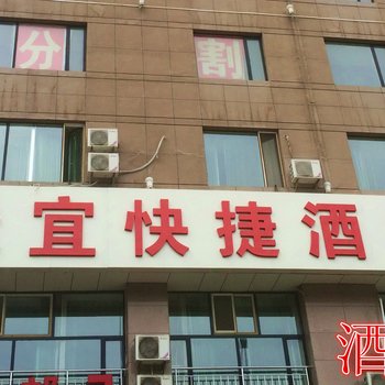 呼和浩特佳宜快捷酒店