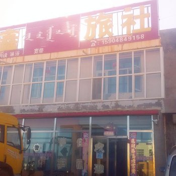 乌兰察布化德家鑫旅社酒店提供图片