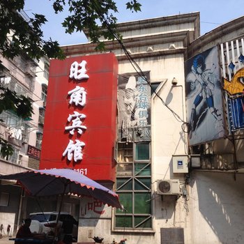 马鞍山旺角宾馆