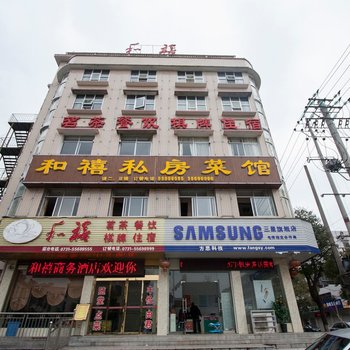 韶山和禧商务酒店酒店提供图片