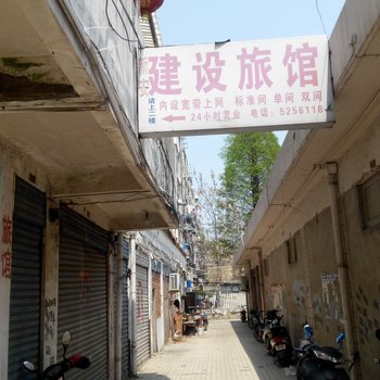 全椒建设旅馆酒店提供图片