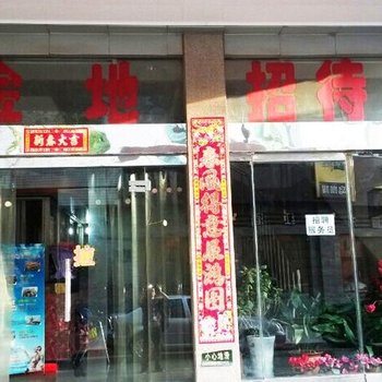 西安金地宾馆