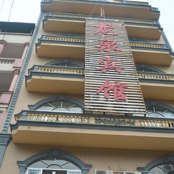 东兴龙泉宾馆酒店提供图片