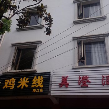 澄江澄园宾馆酒店提供图片