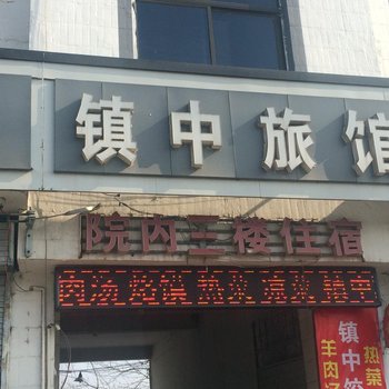 丰县赵庄镇镇中宾馆酒店提供图片