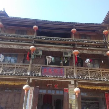兴安丽凤饭店
