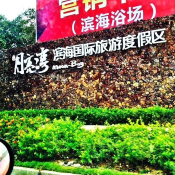 阳西夏威夷海景公寓