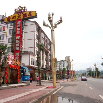 赤水金竹大酒店